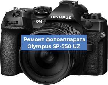 Чистка матрицы на фотоаппарате Olympus SP-550 UZ в Воронеже